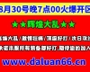 辉煌大乱8月30号晚7点00开区