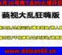 藐视大乱狂嗨版8月26日7点开区