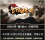 古城传奇8月20号晚7点00火爆开区