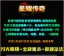 星耀传奇8月16号晚19点00火爆开区