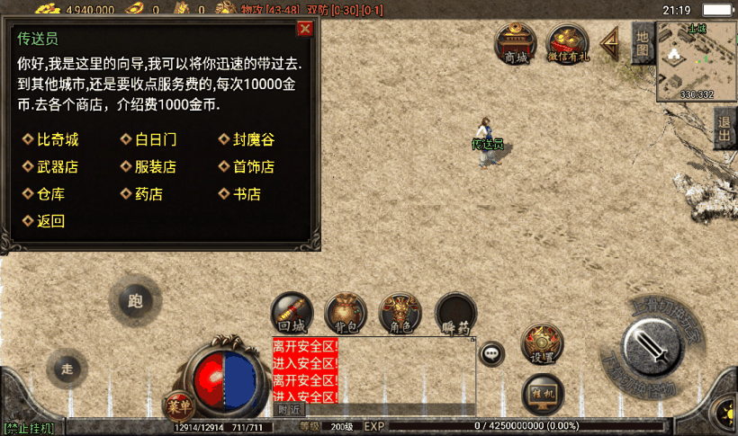 月光传奇纯手游复古版